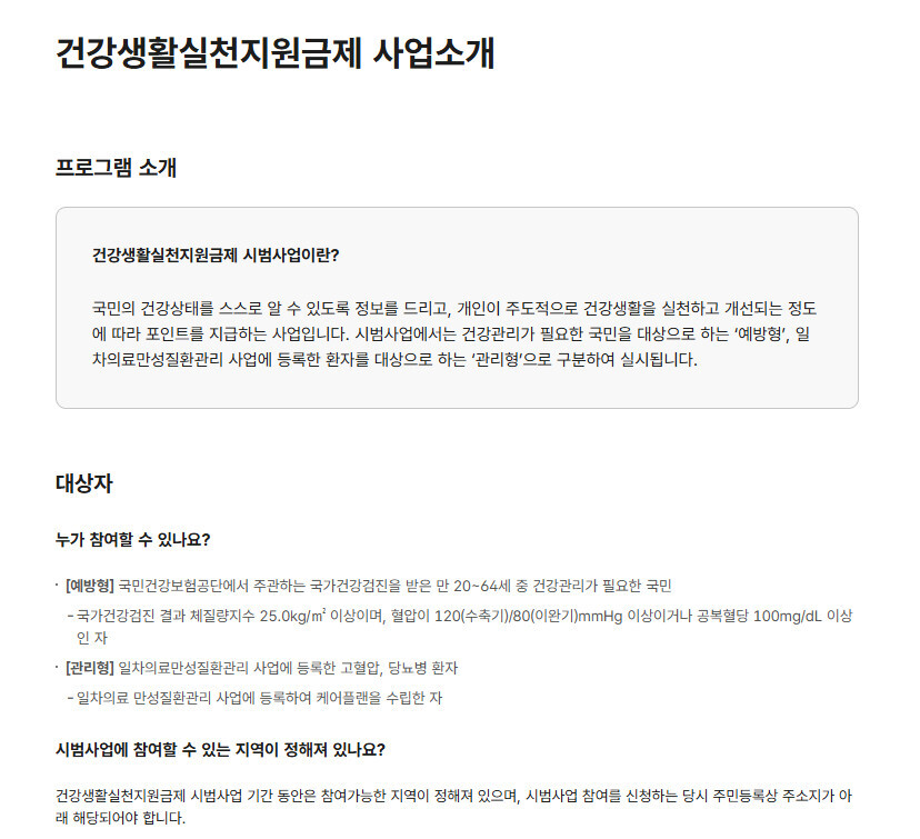 건강생활실천지원금 신청
