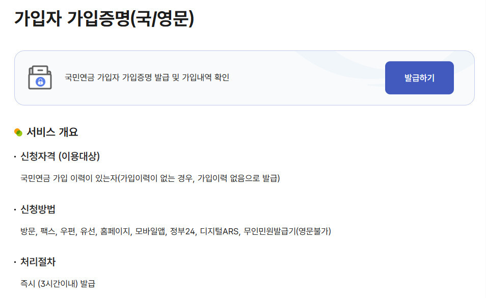 국민연금 가입증명서 온라인 발급