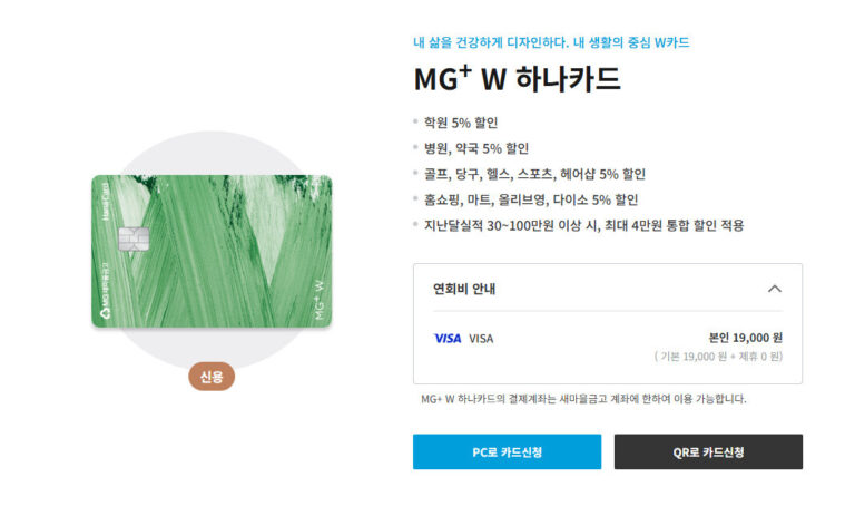 MG+W 카드 발급 방법 신청 절차 MG+W 카드 발급