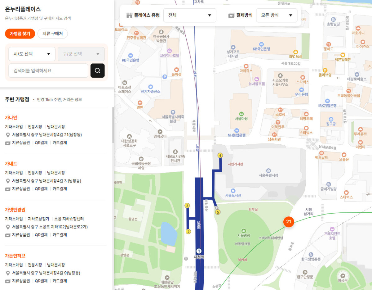 온누리상품권 사용처 조회