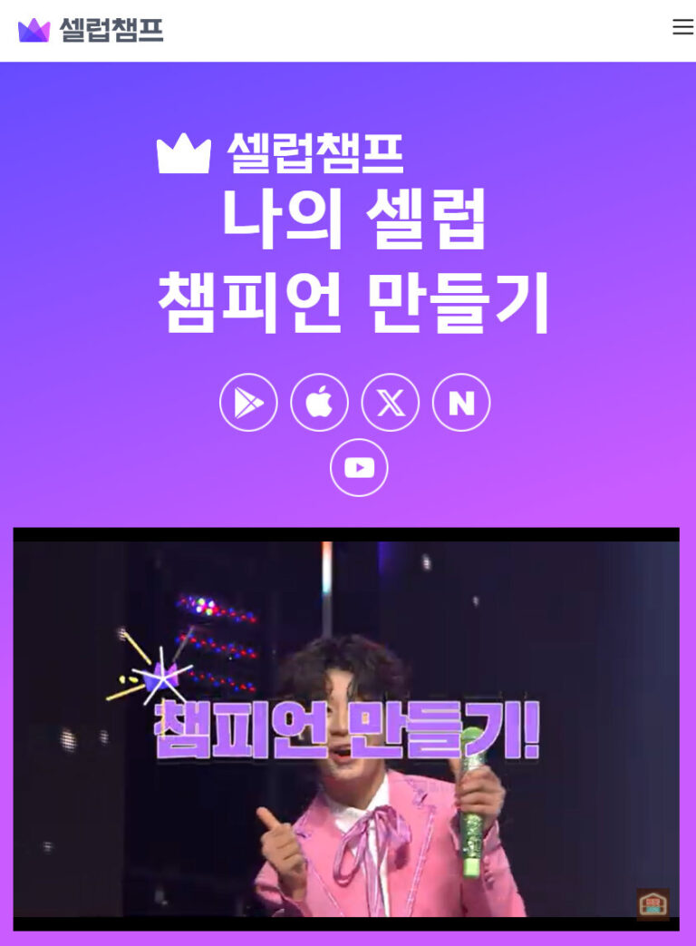 트롯챔피언 투표 앱 설치 사전 실시간 투표 참여 방법 트롯챔피언 투표