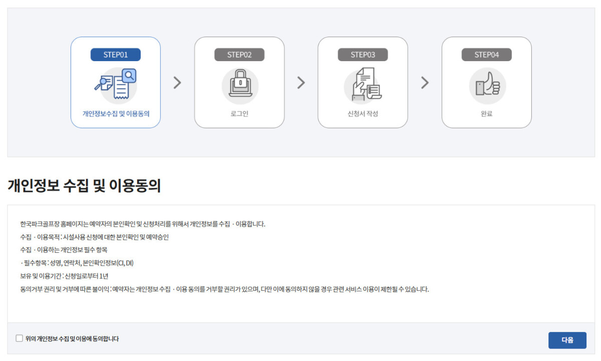 영광한빛파크골프장 예약