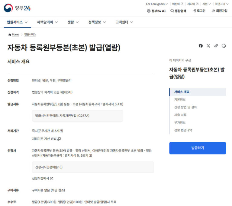 자동차등록원부 인터넷 발급 바로가기 자동차등록원부 인터넷 발급