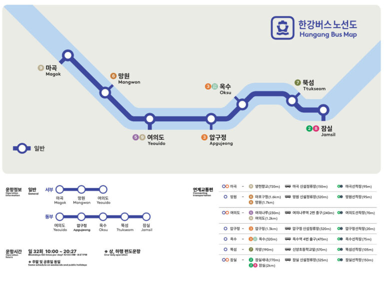 한강버스 운항 노선 정류장 위치 운행 시간 한강버스 운항 노선