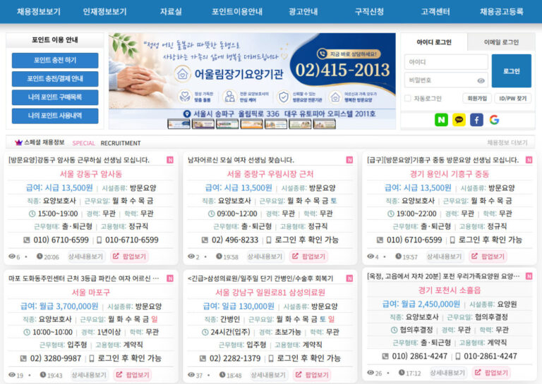 요양보호사 일자리 찾기