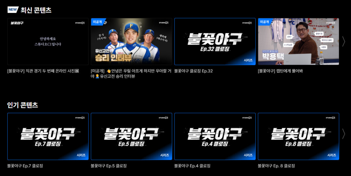 불꽃야구 다시보기