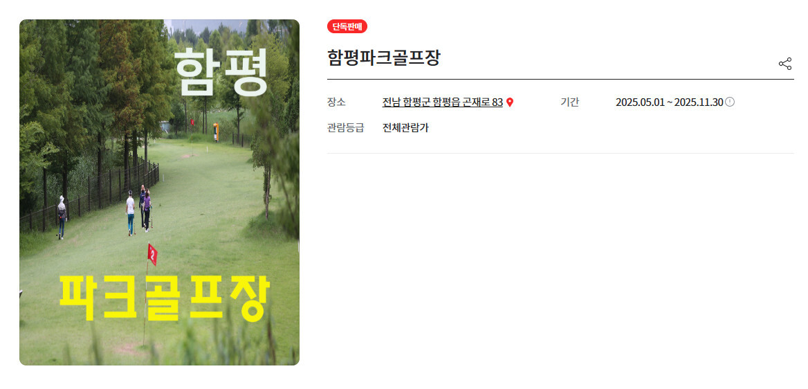 함평파크골프장 예약