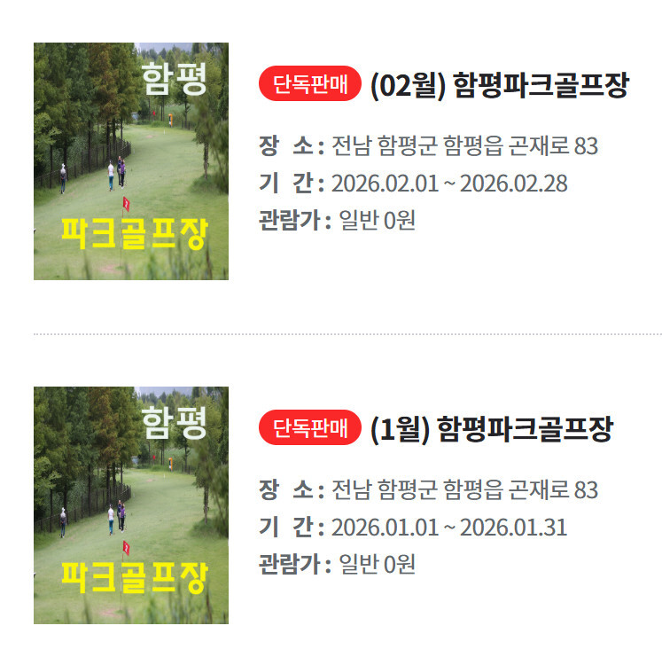 함평파크골프장 예약 사이트