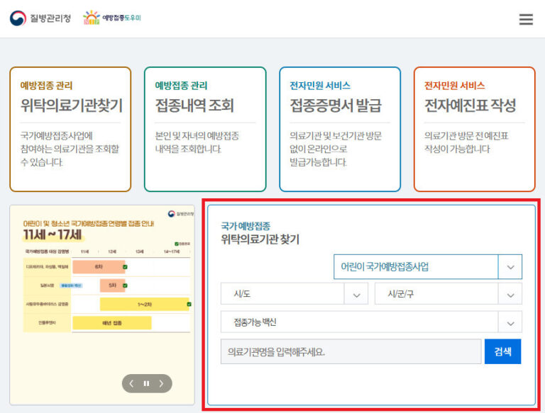 독감예방접종 무료 병원 조회하는 방법 병원찾기