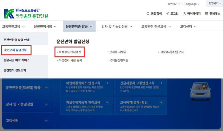 운전면허 적성검사 갱신