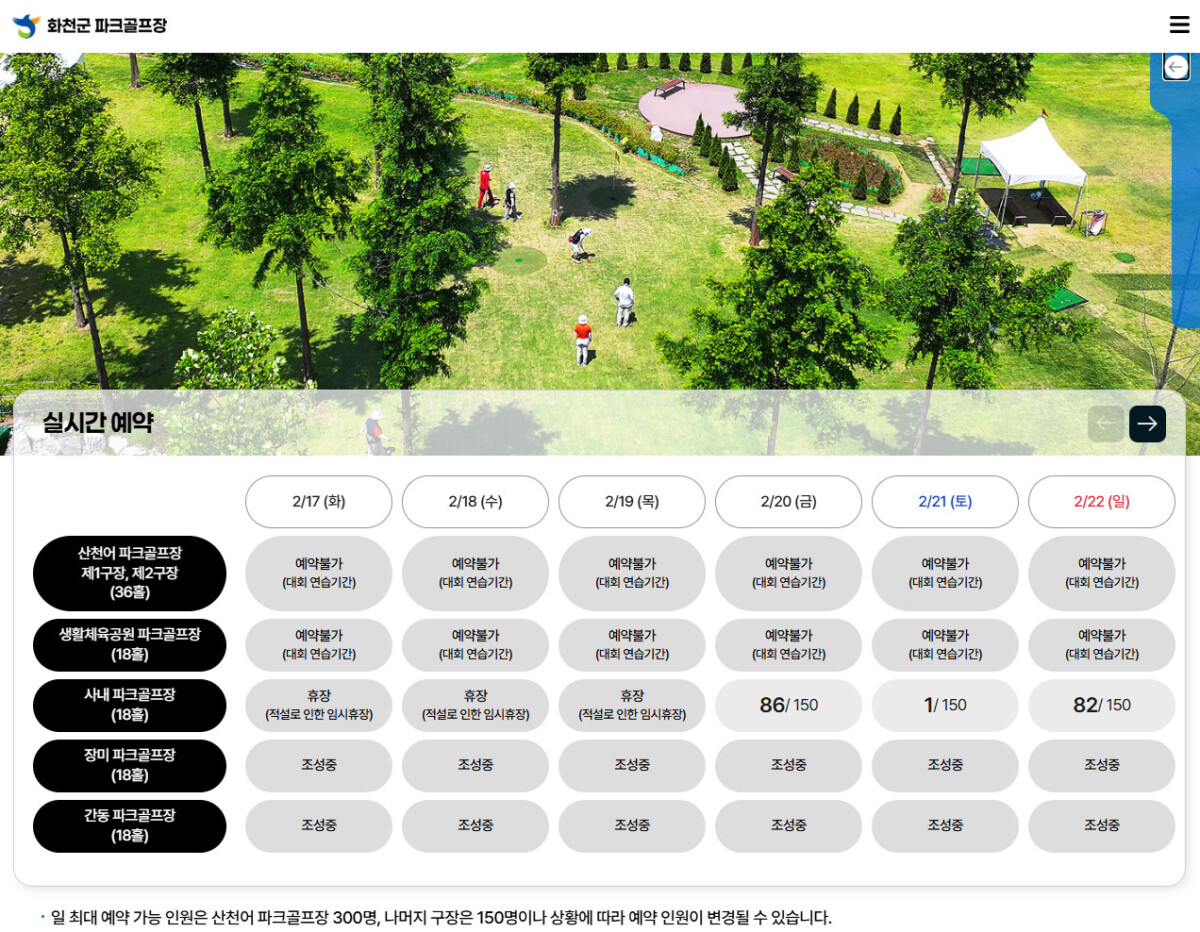 화천파크골프장 예약
