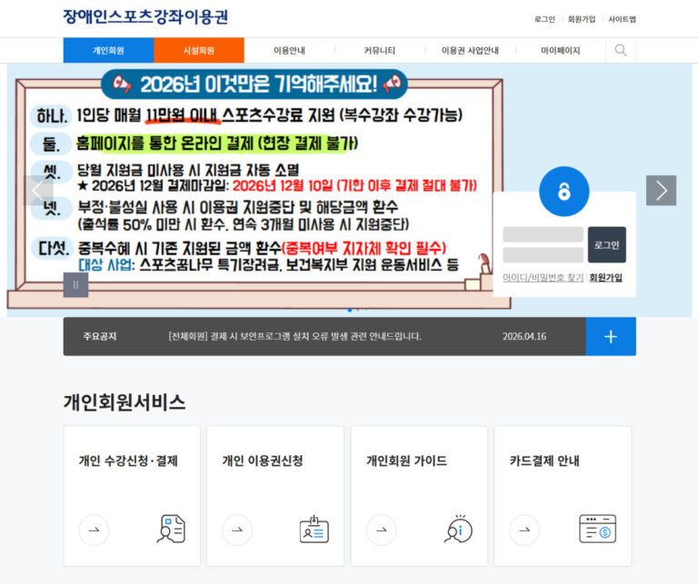 장애인스포츠바우처 신청 방법 기간 서류 일정 사용처 조회 장애인스포츠바우처 신청