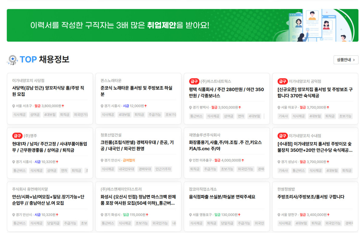 114114구인구직 사이트