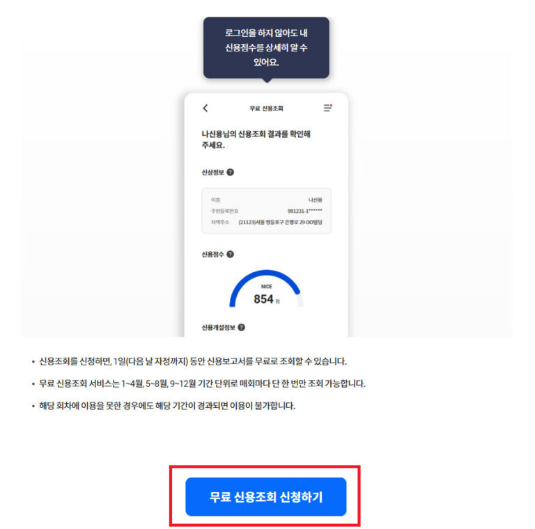신용등급 조회 사이트 무료 확인 방법 KCB NICE 제목없음