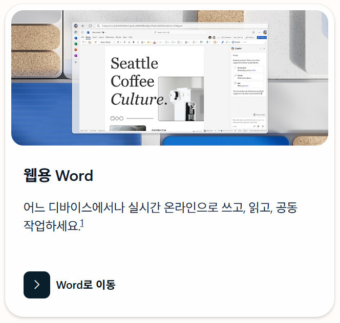 워드 무료 설치