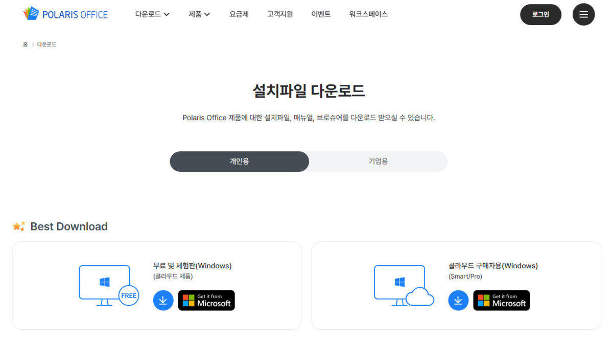 폴라리스 오피스 무료 설치