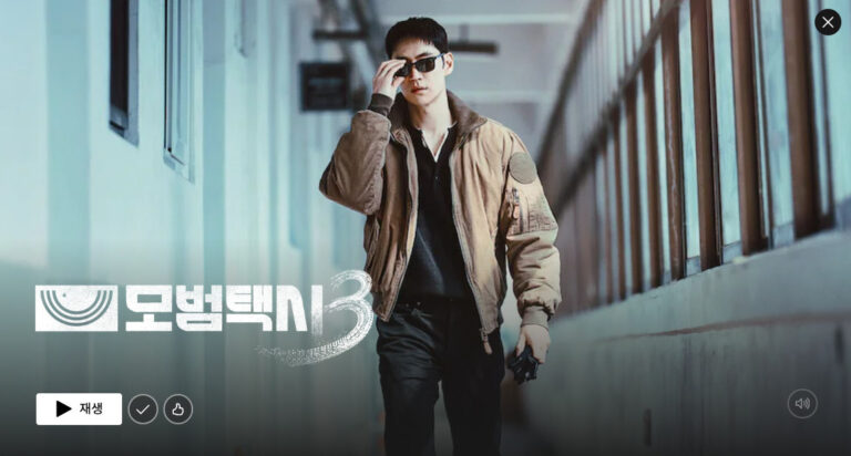 모범택시3 무료 시청 방법 OTT 실시간 재방송 image