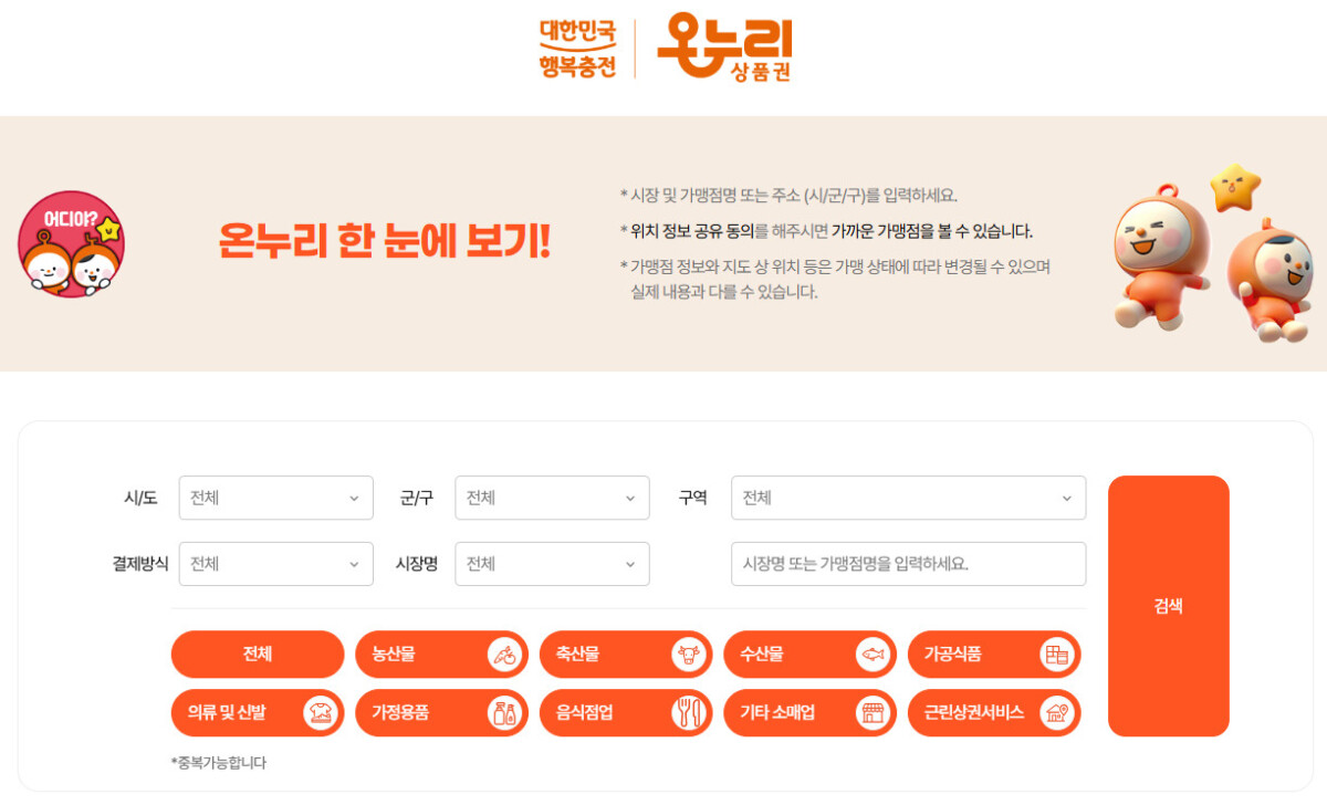 디지털 온누리상품권 사용처