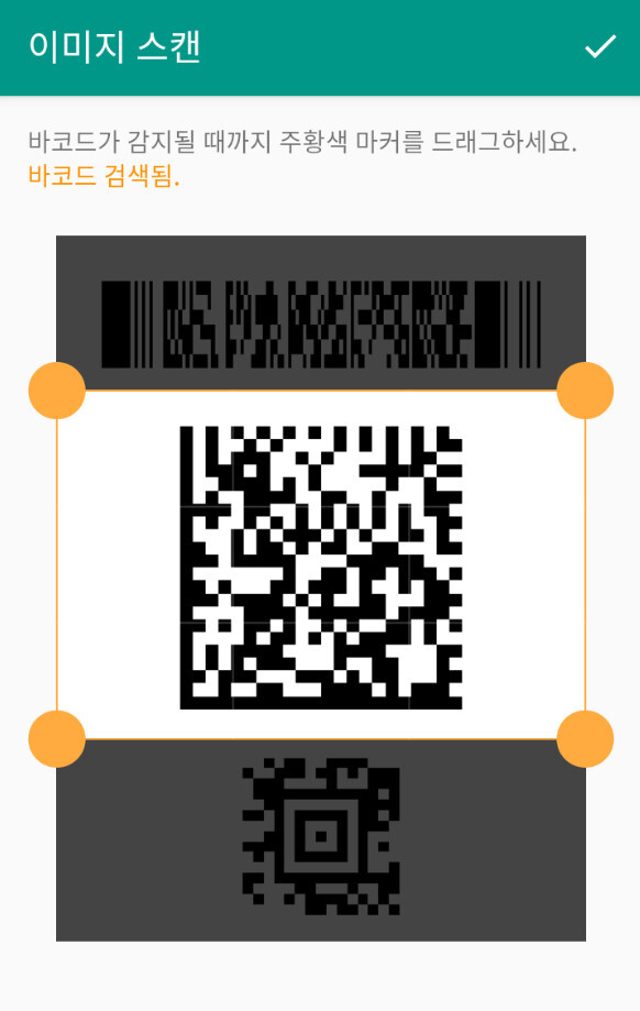 바코드 스캔 어플