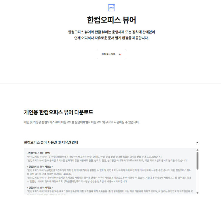 한글뷰어 다운로드 무료 설치 방법 모바일 앱 추천 한글뷰어 다운로드