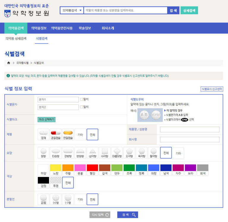 약모양 검색 방법