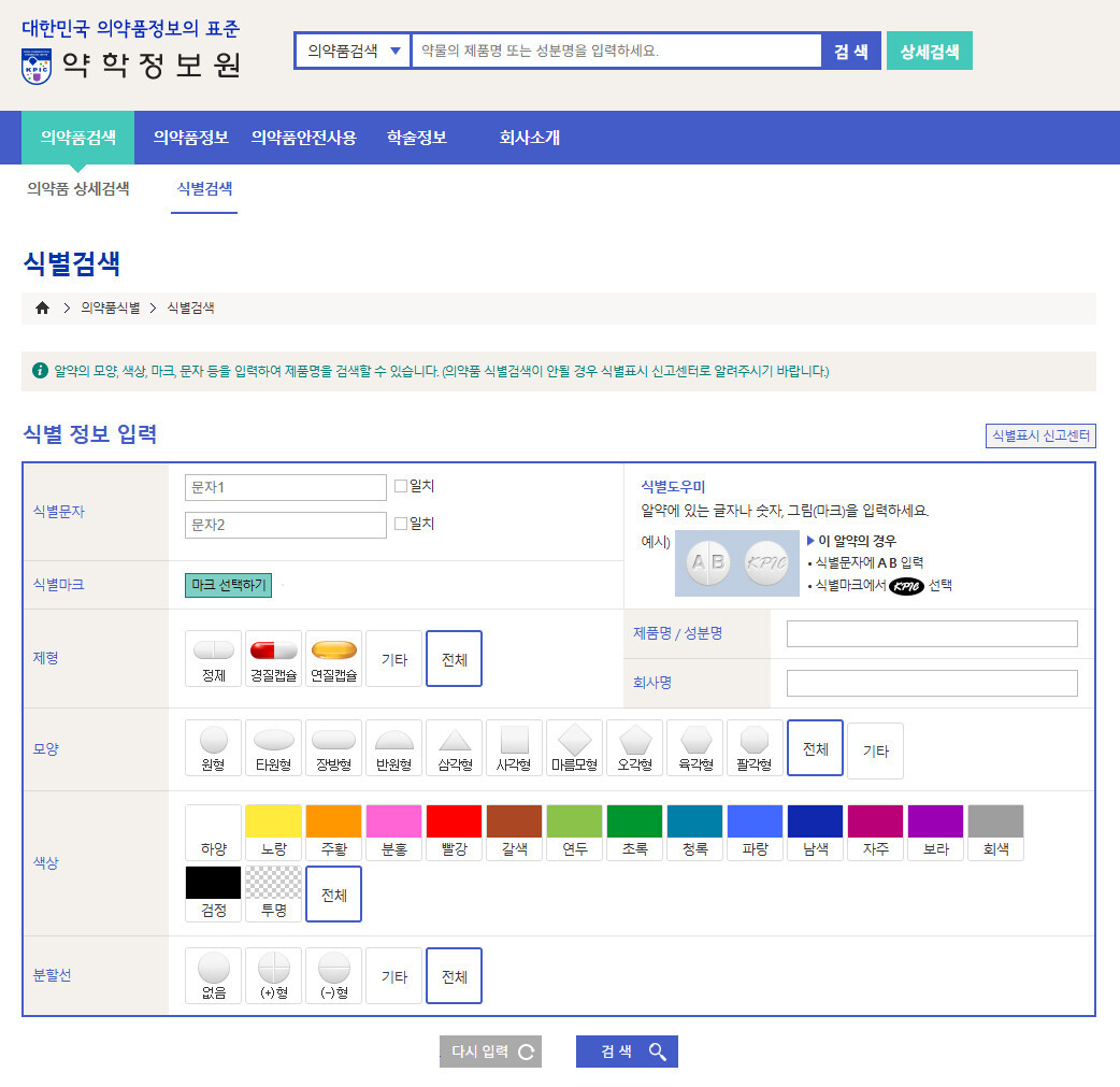 약모양 검색 방법