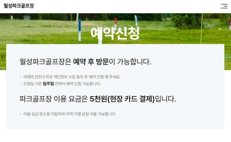 월성파크골프장 예약 방법 취소 홈페이지 주차장 위치 휴장일 월성파크골프장 예약