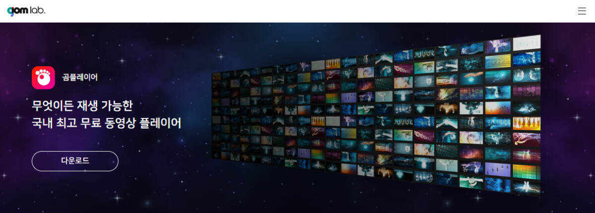 곰플레이어 다운로드