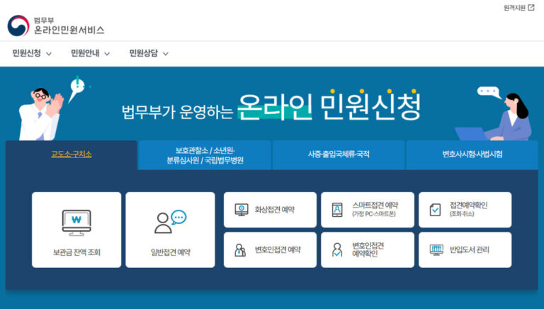 교도소 면회 신청 온라인 접수 방법 방문 준비물 주의사항 교도소 면회 신청