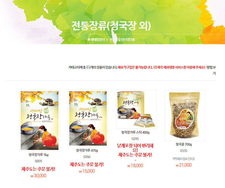황창연 청국장가루 주문 방법 성필립보생태마을 홈페이지 황창연 청국장가루 주문