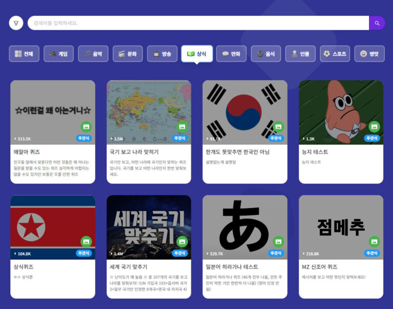 상식퀴즈 사이트 문제 풀이 추천 국어 역사 과학 문화 image