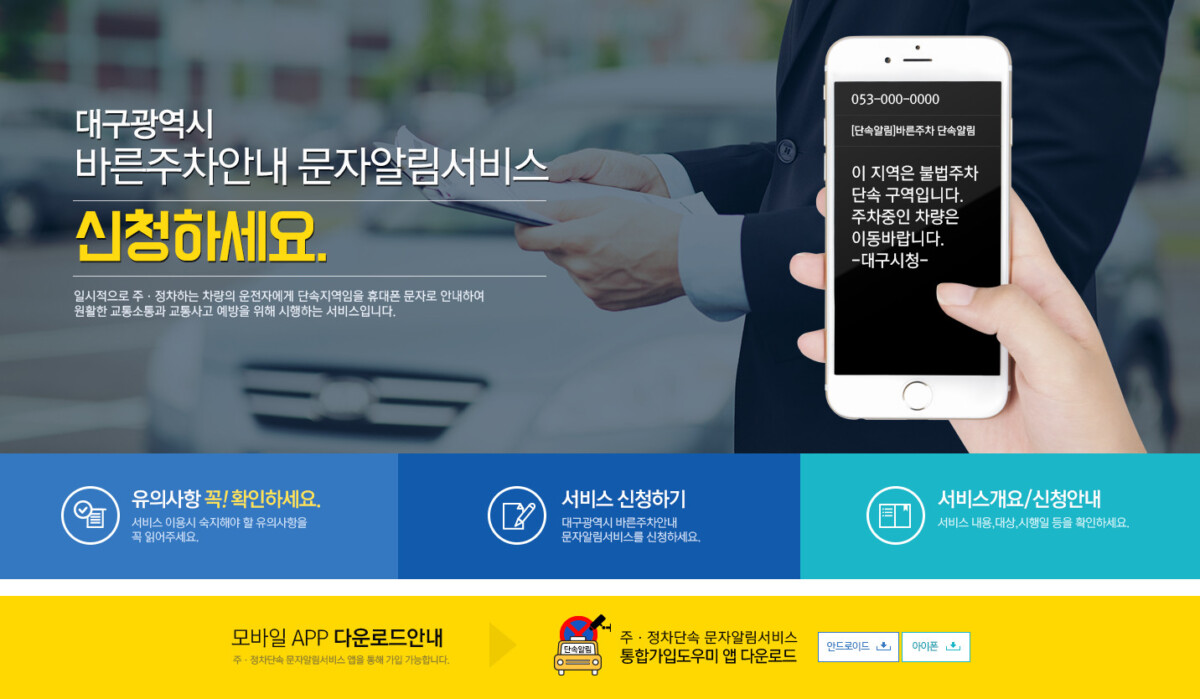 대구 주차단속 알림 문자 신청