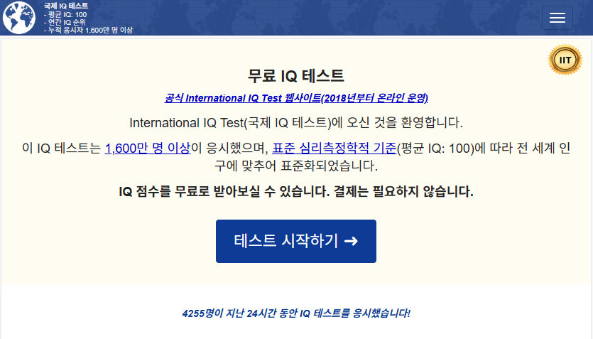 아이큐 테스트 무료