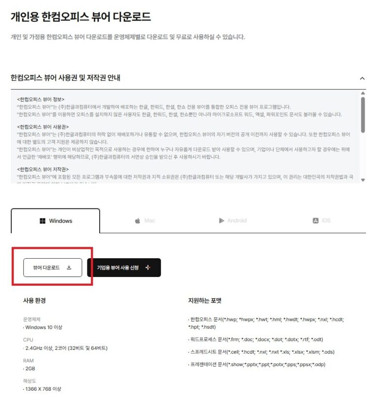 한글뷰어 다운로드 무료 설치 방법 모바일 앱 추천 한글뷰어 다운로드