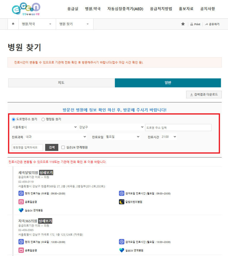 야간진료 병원 찾기 24시간 문 여는 병원 빠르게 찾는 방법 제목 없음