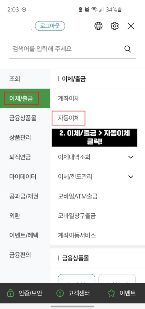 농협 자동이체 신청