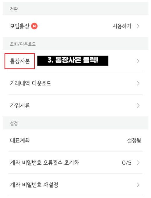 카카오뱅크 통장사본