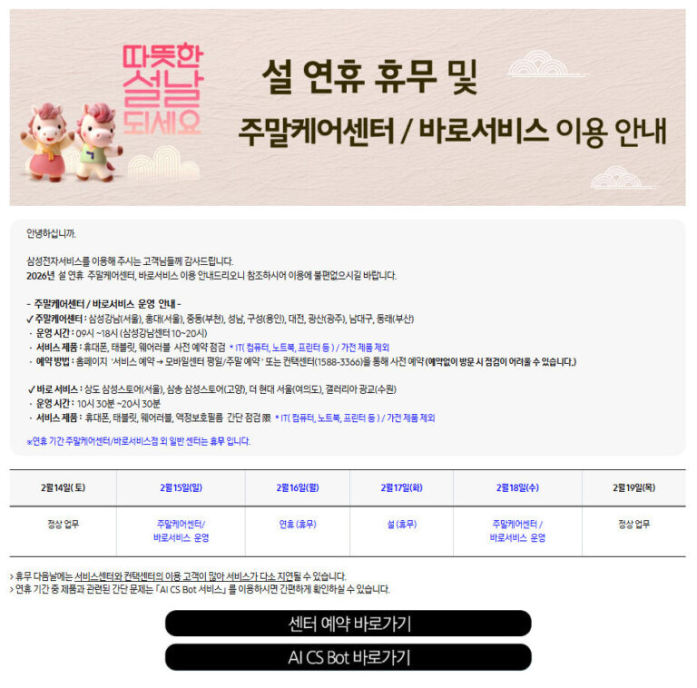 삼성 서비스센터 명절 운영 일정 온라인 예약 삼성 서비스센터 명절