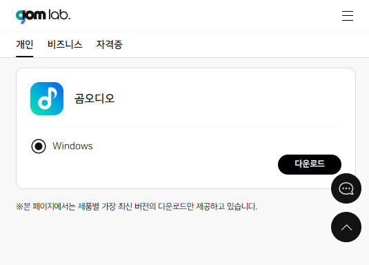 곰오디오 다운로드