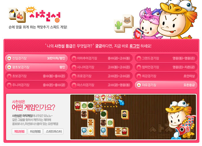 한게임 사천성 다운로드