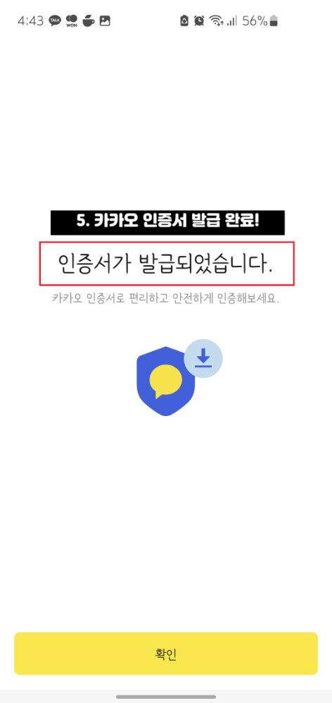 카카오톡 인증서 발급