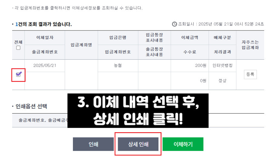 농협 이체확인증 발급