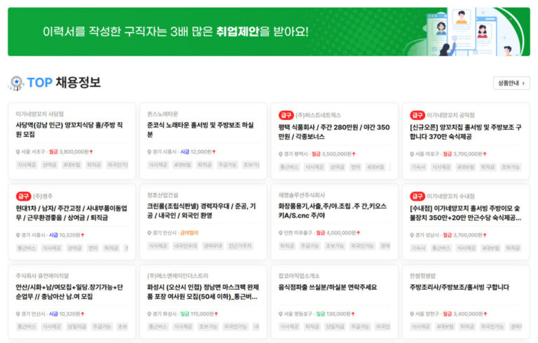 114구인구직 사이트 일자리 채용 아르바이트 구하기 방법 114구인구직 사이트
