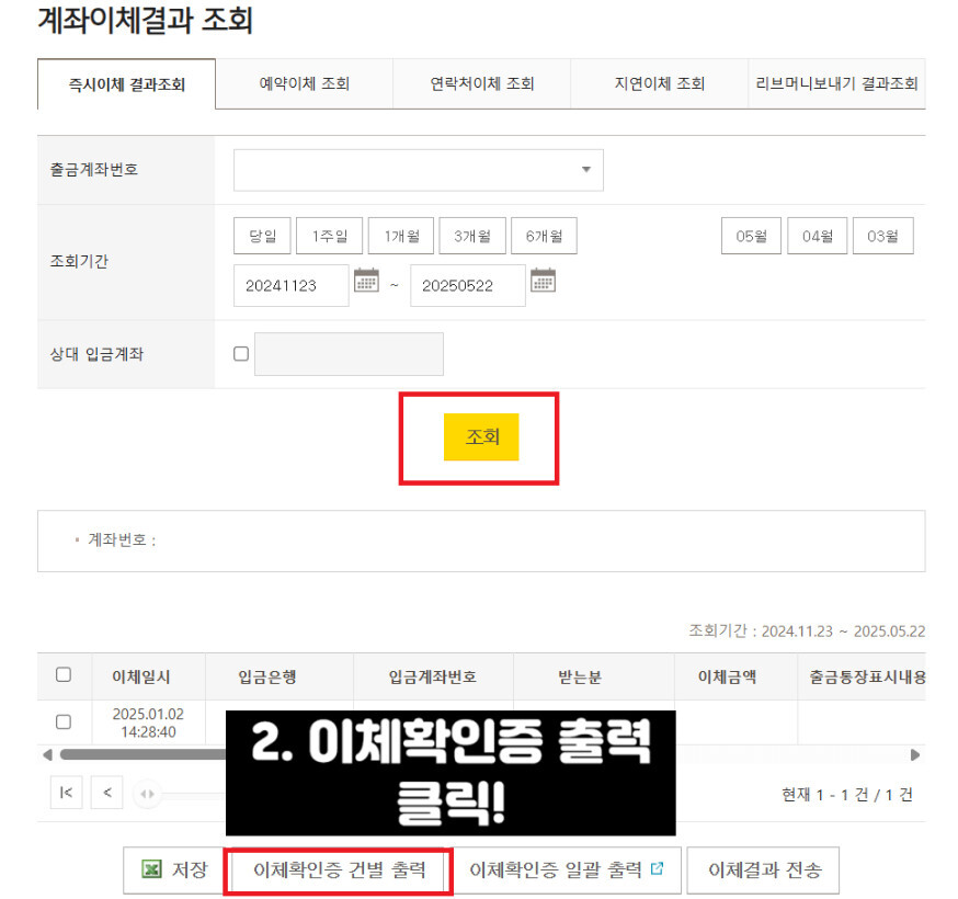 국민은행 이체확인증 발급