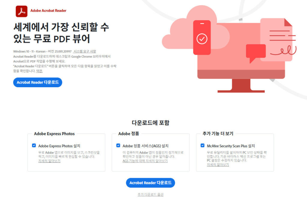 PDF 뷰어 다운로드