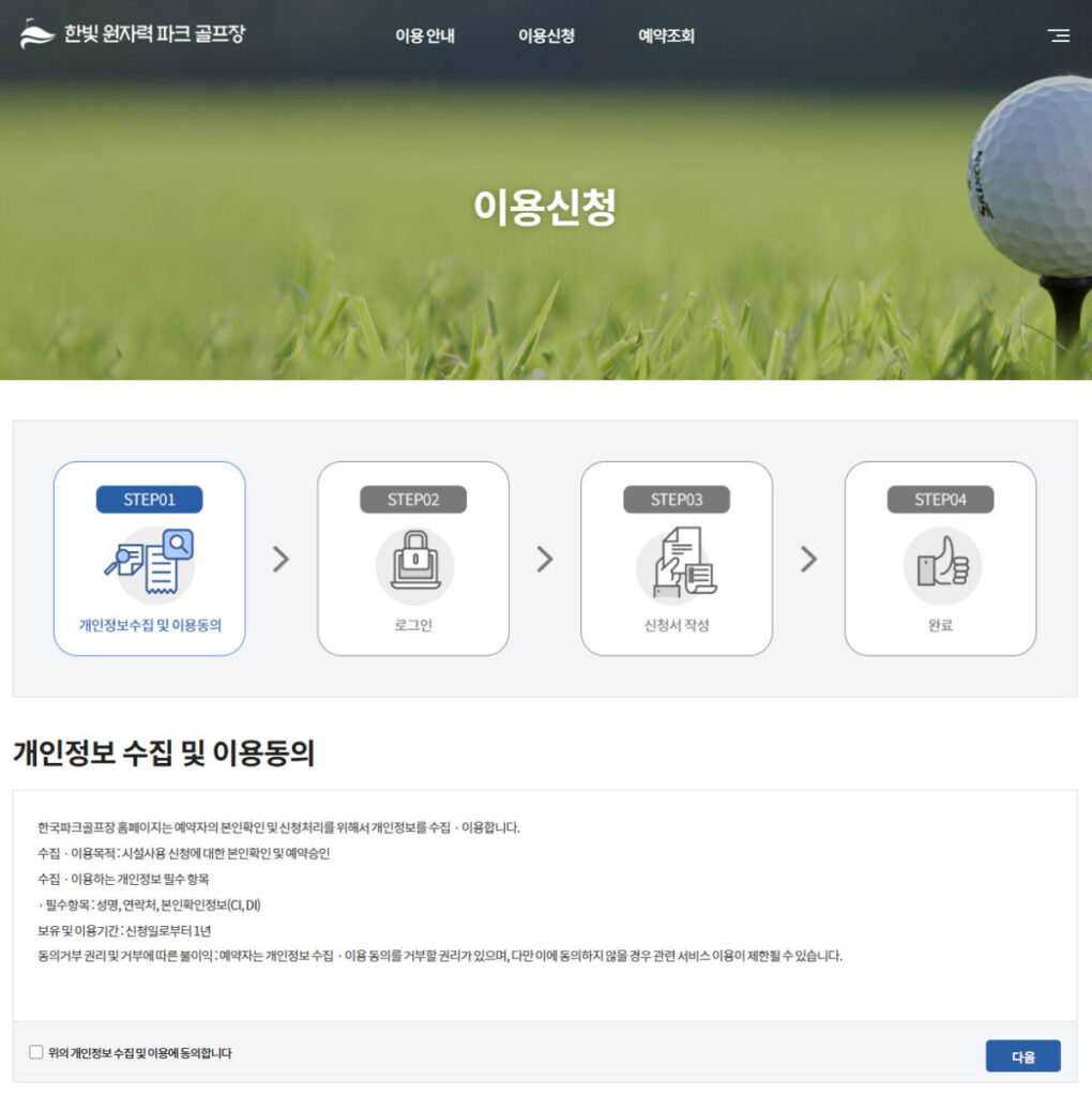 영광한빛파크골프장 예약 방법