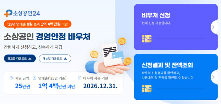 소상공인 바우처 25만원 지원금 신청 대상 조건 사용처 소상공인 바우처 25만원