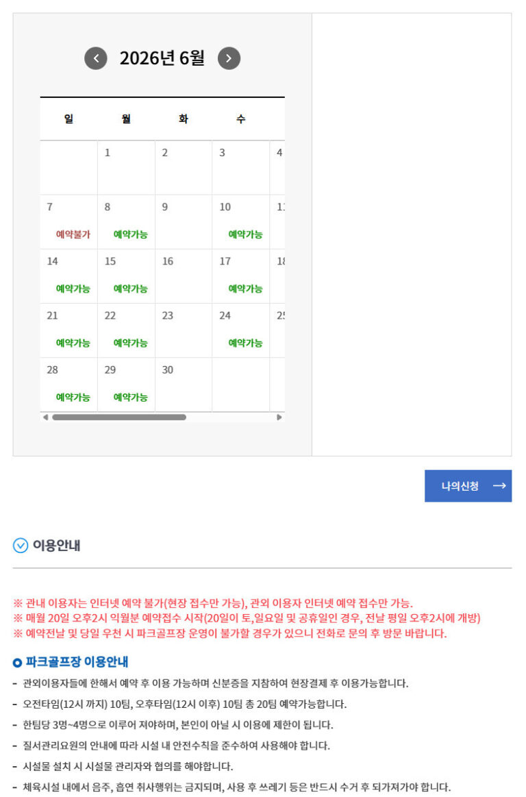 고성파크골프장 예약방법 요금 할인 이용 시간 휴장일 고성파크골프장 예약