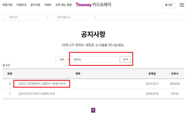 기후동행카드 구매