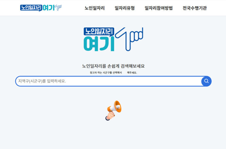 시니어 일자리 신청